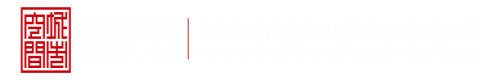 www.日屄.com大鸡吧深圳市城市空间规划建筑设计有限公司